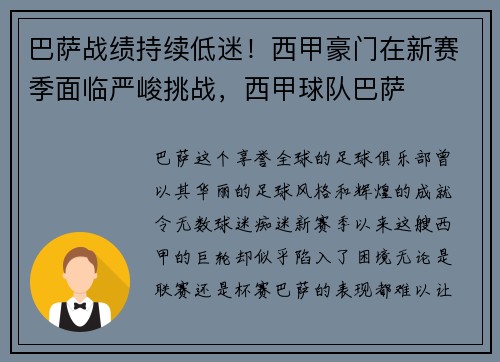 巴萨战绩持续低迷!西甲豪门在新赛季面临严峻挑战,西甲球队巴萨