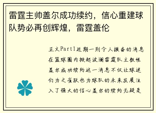 雷霆主帅盖尔成功续约,信心重建球队势必再创辉煌,雷霆盖伦