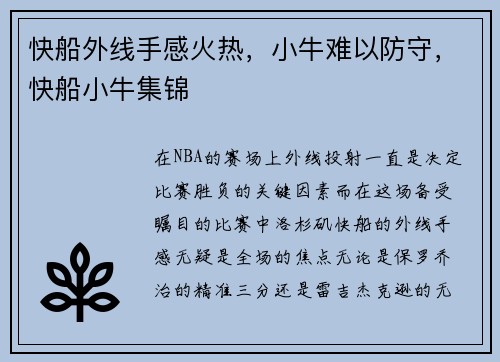 快船外线手感火热,小牛难以防守,快船小牛集锦