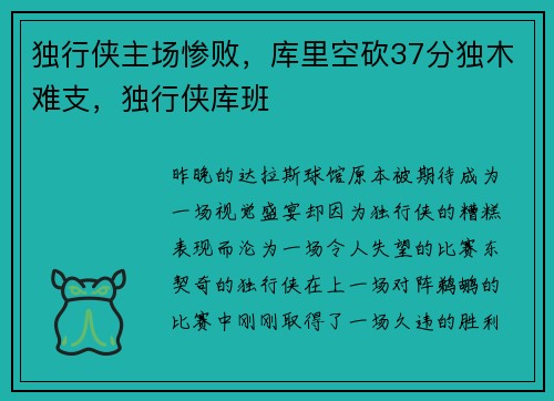 独行侠主场惨败，库里空砍37分独木难支，独行侠库班