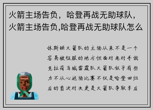火箭主场告负,哈登再战无助球队,火箭主场告负,哈登再战无助球队怎么办