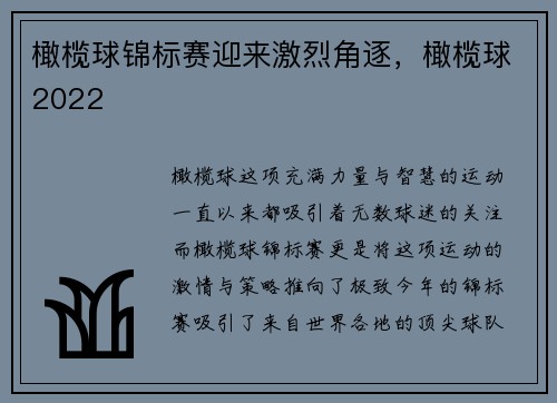 橄榄球锦标赛迎来激烈角逐,橄榄球2022