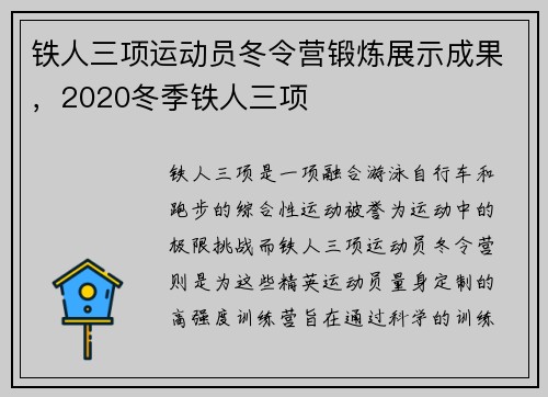 铁人三项运动员冬令营锻炼展示成果，2020冬季铁人三项