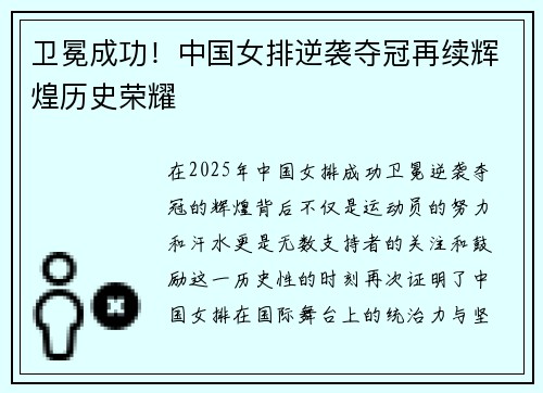 卫冕成功!中国女排逆袭夺冠再续辉煌历史荣耀