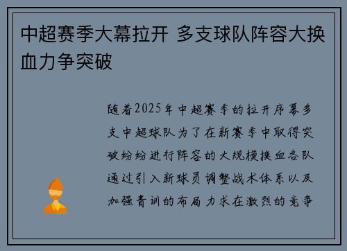 中超赛季大幕拉开 多支球队阵容大换血力争突破