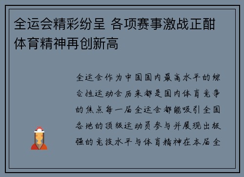 全运会精彩纷呈 各项赛事激战正酣 体育精神再创新高