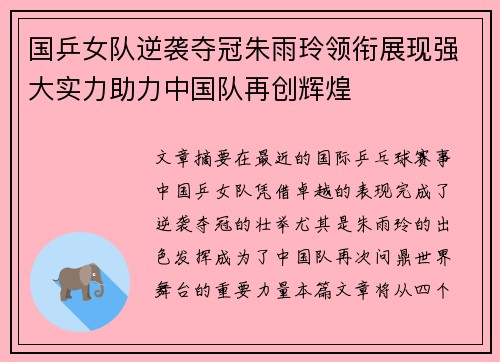 国乒女队逆袭夺冠朱雨玲领衔展现强大实力助力中国队再创辉煌