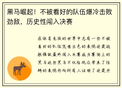 黑马崛起!不被看好的队伍爆冷击败劲敌,历史性闯入决赛
