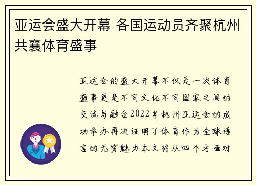 亚运会盛大开幕 各国运动员齐聚杭州共襄体育盛事