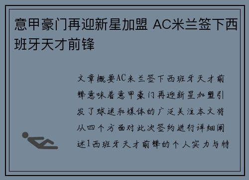 意甲豪门再迎新星加盟 AC米兰签下西班牙天才前锋
