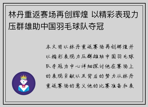 林丹重返赛场再创辉煌 以精彩表现力压群雄助中国羽毛球队夺冠