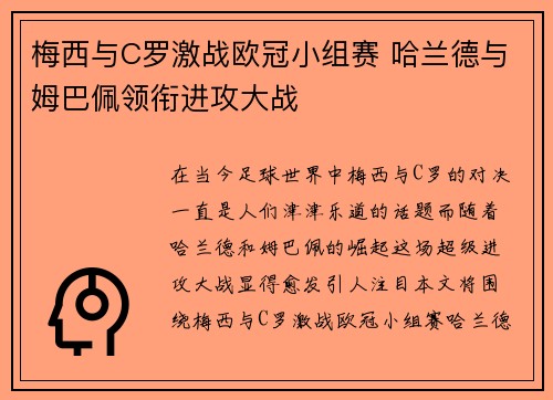 梅西与C罗激战欧冠小组赛 哈兰德与姆巴佩领衔进攻大战