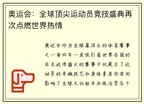 奥运会：全球顶尖运动员竞技盛典再次点燃世界热情