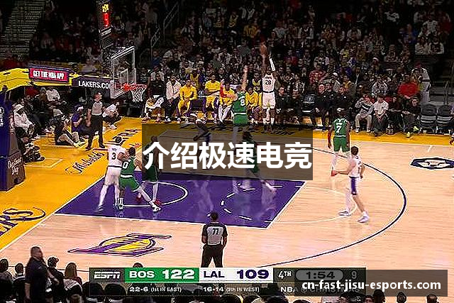 介绍极速电竞